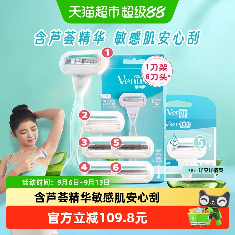 吉列女士手动刮毛刀脱毛刀1套图片