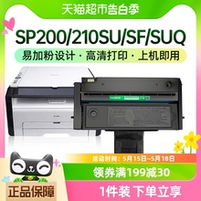 才进适用理光SP200硒鼓210SU/SF/SUQ 212SNW/NW/FNW 220NW 221SF