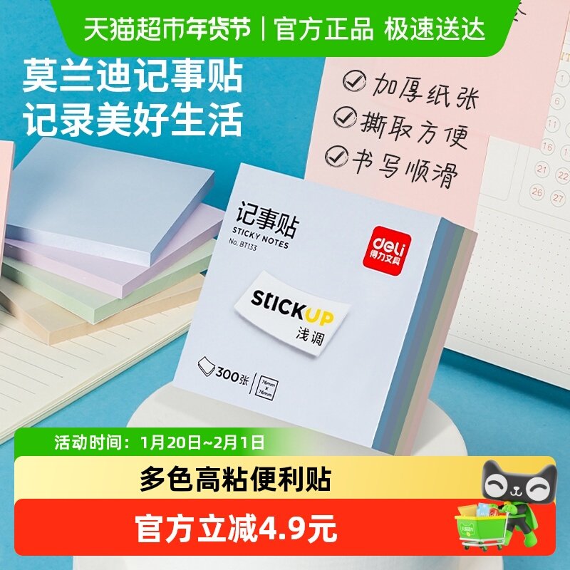 【全国26仓发货】得力便利贴大号便签贴粘性便条纸标签贴办公文具,文具电教/文化用品/商务用品,便签本/便条纸/N次贴,淘宝优惠券,粉丝福利购,淘宝优惠卷