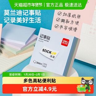 【全国26仓发货】得力便利贴大号便签贴粘性便条纸标签贴办公文具