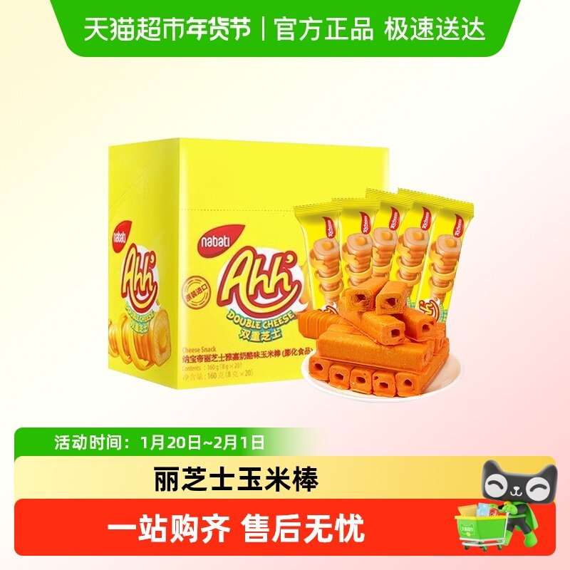 印尼进口丽芝士饼干玉米棒芝士棒纳宝帝威化饼干米果棒休闲零食,零食/坚果/特产,威化饼干,淘宝优惠券,粉丝福利购,淘宝优惠卷