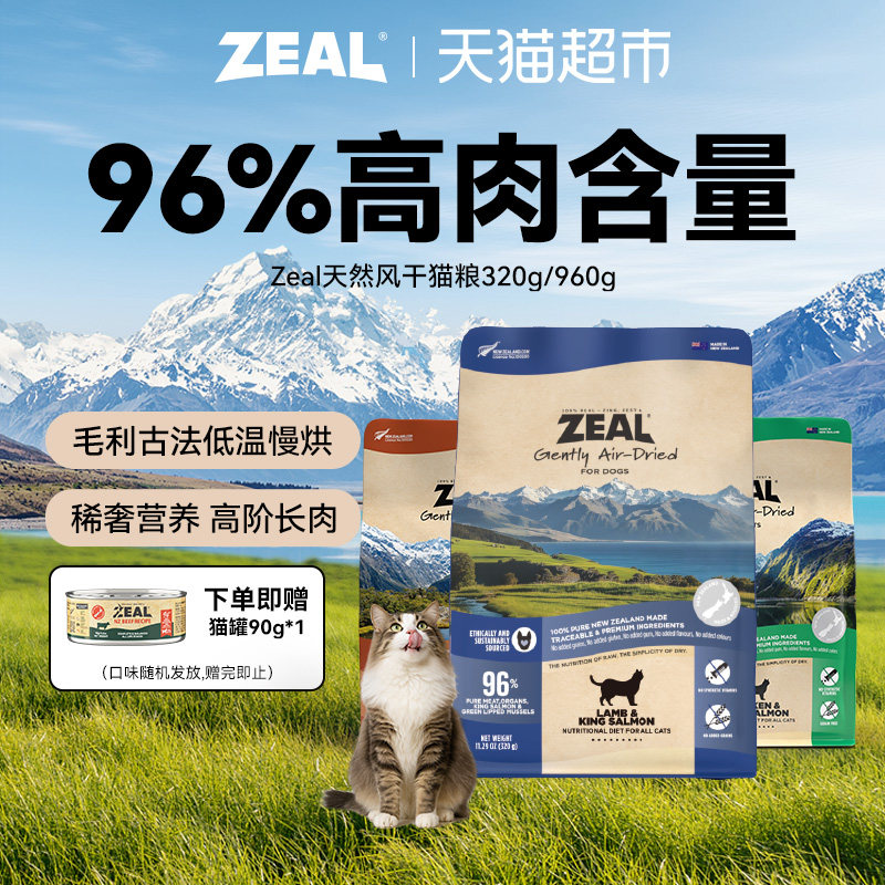 ZEAL新西兰进口高肉营养牛肉三文鱼成幼猫帝王鲑天然风干猫粮