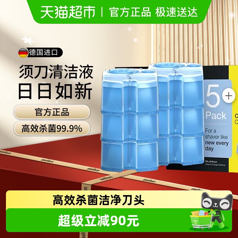 Braun/博朗剃须刀清洗液CCR6清洁液6盒装原装进口清洁中心清洗剂