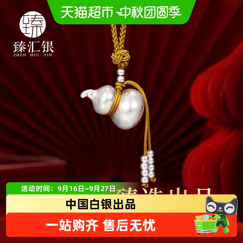 中国白银臻汇银足银编绳葫芦吊坠图片