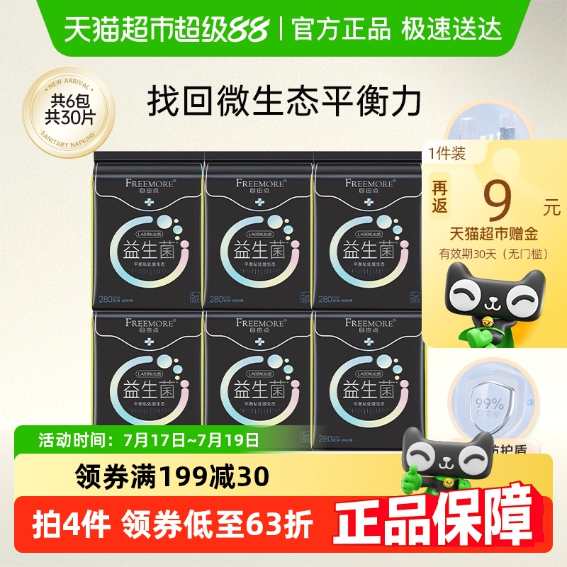 系列卫生巾自由点日夜用