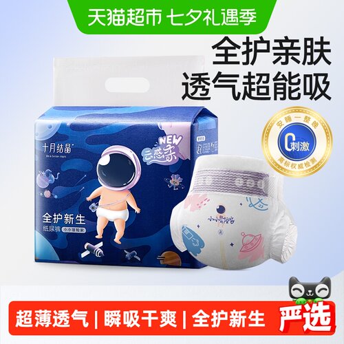十月结晶植萃护臀超薄婴儿纸尿裤