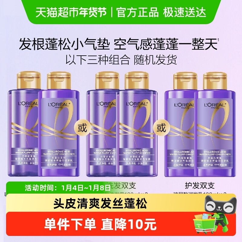 洗发露或护发素随机发欧莱雅玻尿酸100ml*2控油蓬松去油洗护