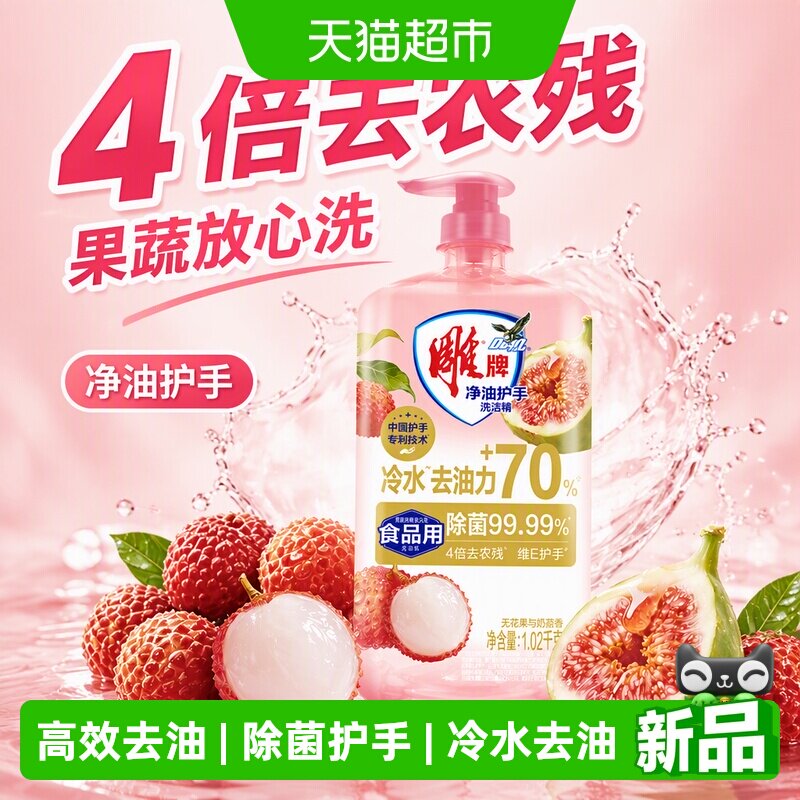 雕牌净油护手洗洁精按压式泵头图片
