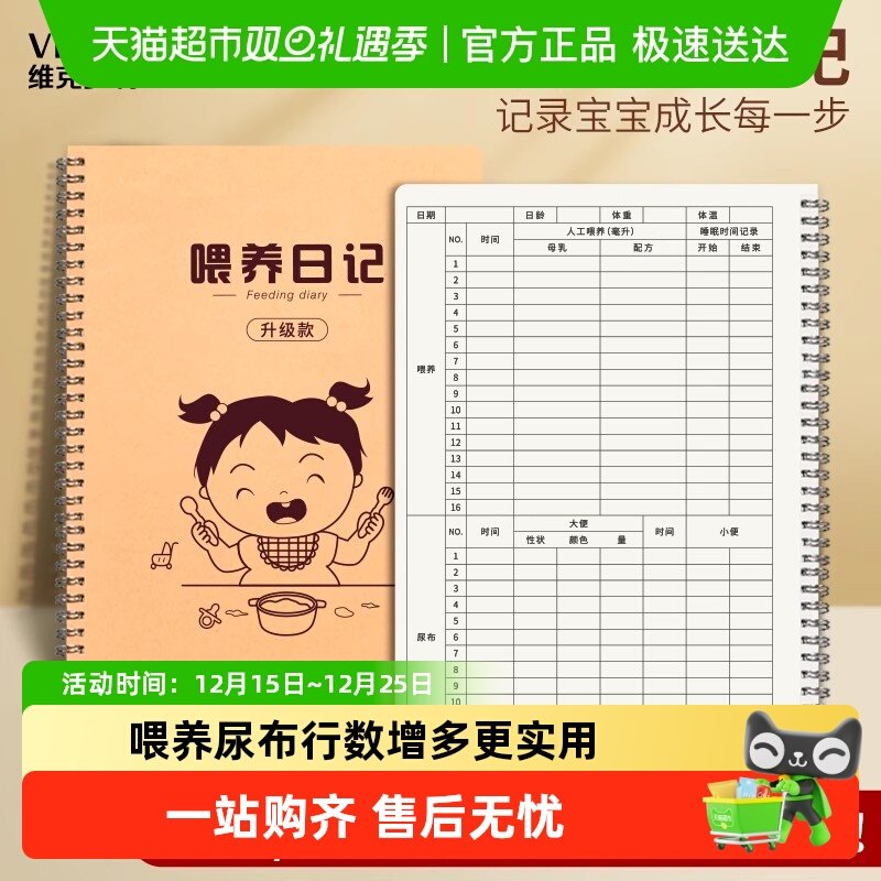 VIKKO/维克多利A5A4喂养记录本