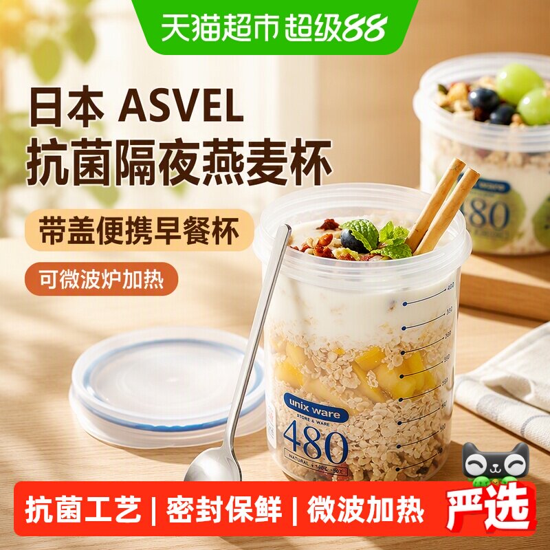 ASVEL隔夜燕麦杯可微波炉加热图片