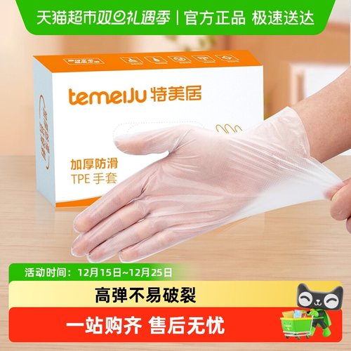 特美居盒装抽取式一次性TPE手套