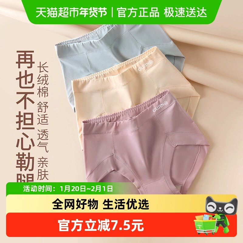 古今@内裤纯棉女士高腰收腹简约纯色大码透气女生性感三角短裤,女士内衣/男士内衣/家居服,女三角裤,淘宝优惠券,粉丝福利购,淘宝优惠卷