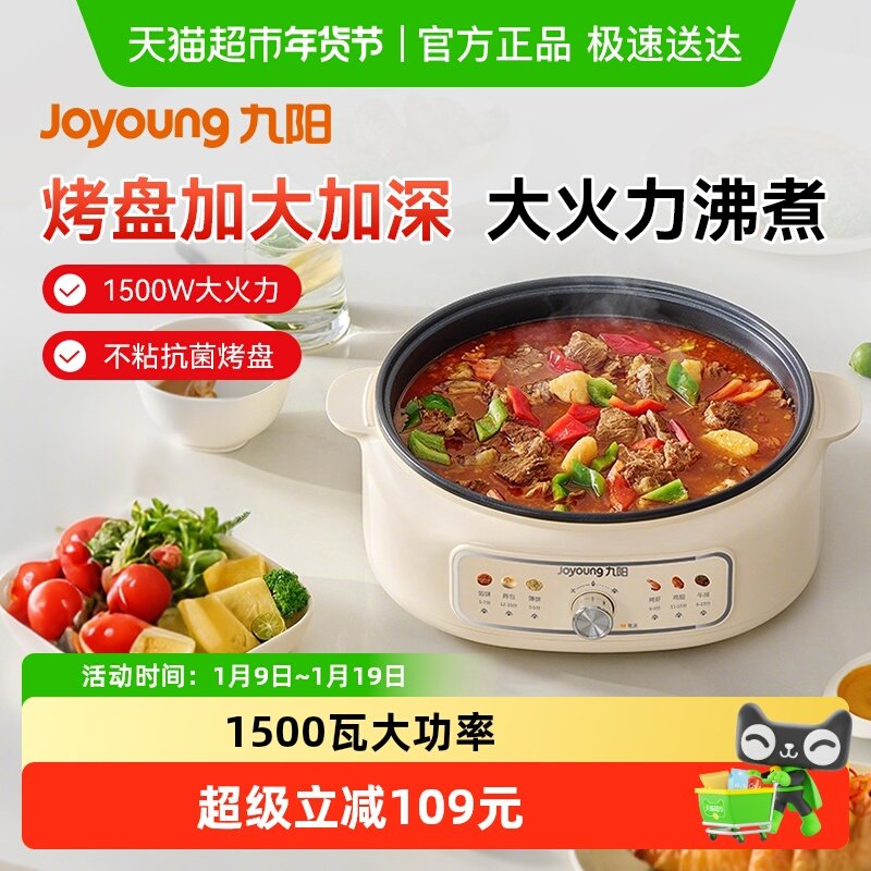 九阳电饼铛家用加深加大电饼档电煎锅电火锅烙饼锅新款煎烤机