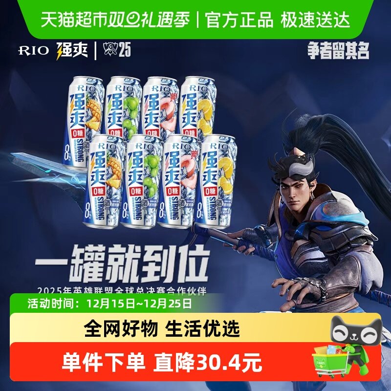 RIO预调鸡尾酒500ml×8罐