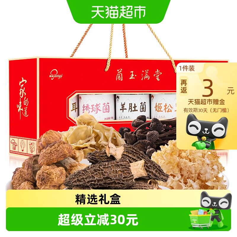 山珍干货礼盒云南特产送礼佳品图片