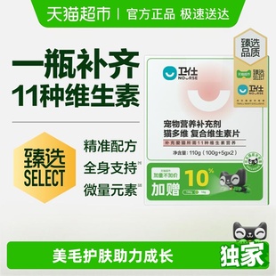 卫仕猫咪维生素猫多维220片复合多种维生素1瓶补充身体