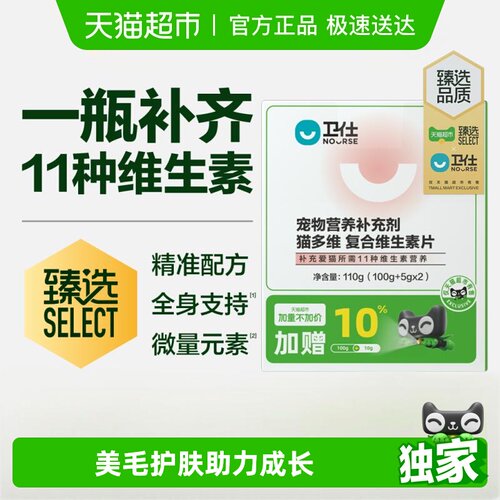 卫仕加量不加价猫咪维生素220片