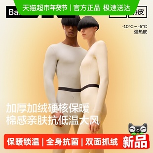 蕉内热皮303男女士保暖套装发热防寒内衣棉毛衫加厚秋衣秋裤冬