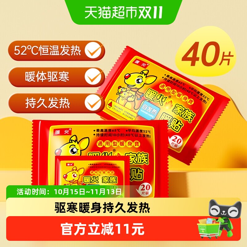 暖火暖宝宝自发热暖身贴腰腹部保暖冬季防寒保暖贴大姨妈热帖40片