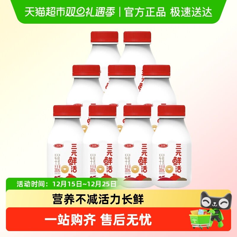 三元鲜活牛奶200ml×9瓶