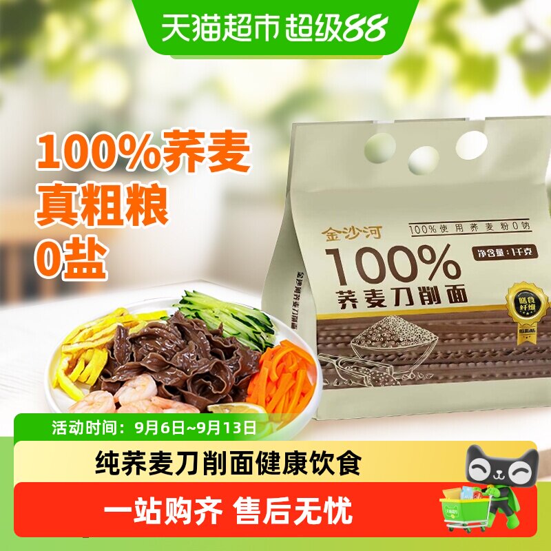 金沙河纯荞麦宽刀削面膳食纤维图片