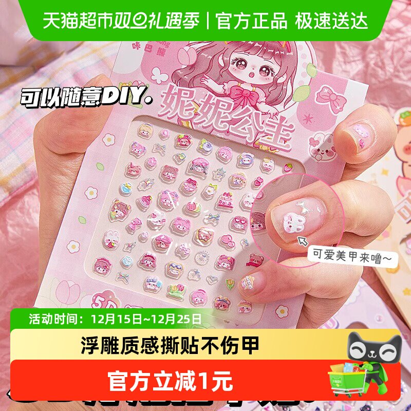 5D立体浮雕贴纸可爱小鼻嘎指甲贴