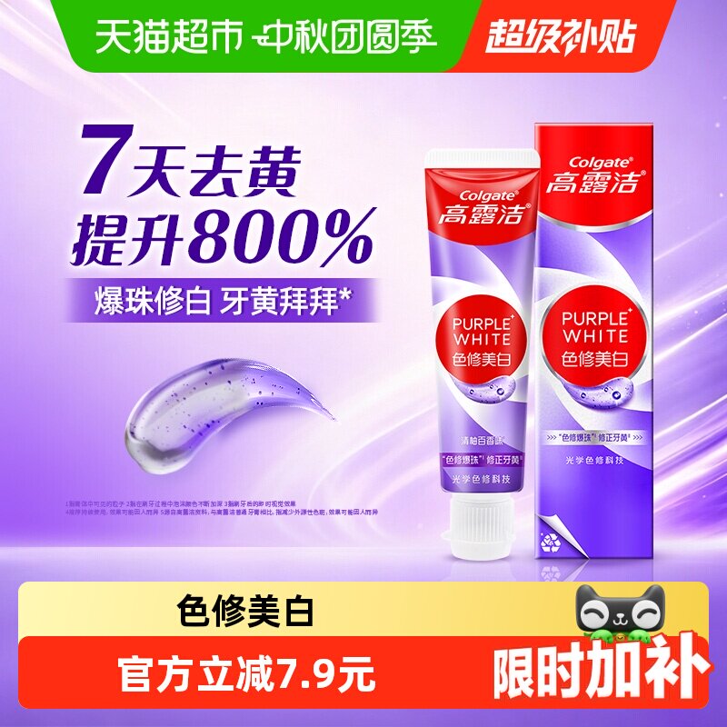 高露洁色修牙膏美白去渍26g