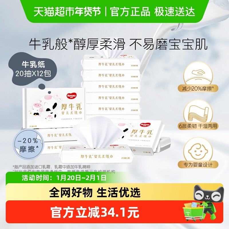 好奇六层乳霜纸婴儿厚牛乳纸20抽12包超柔纸巾手口可用,婴童用品,婴童乳霜纸,淘宝优惠券,粉丝福利购,淘宝优惠卷