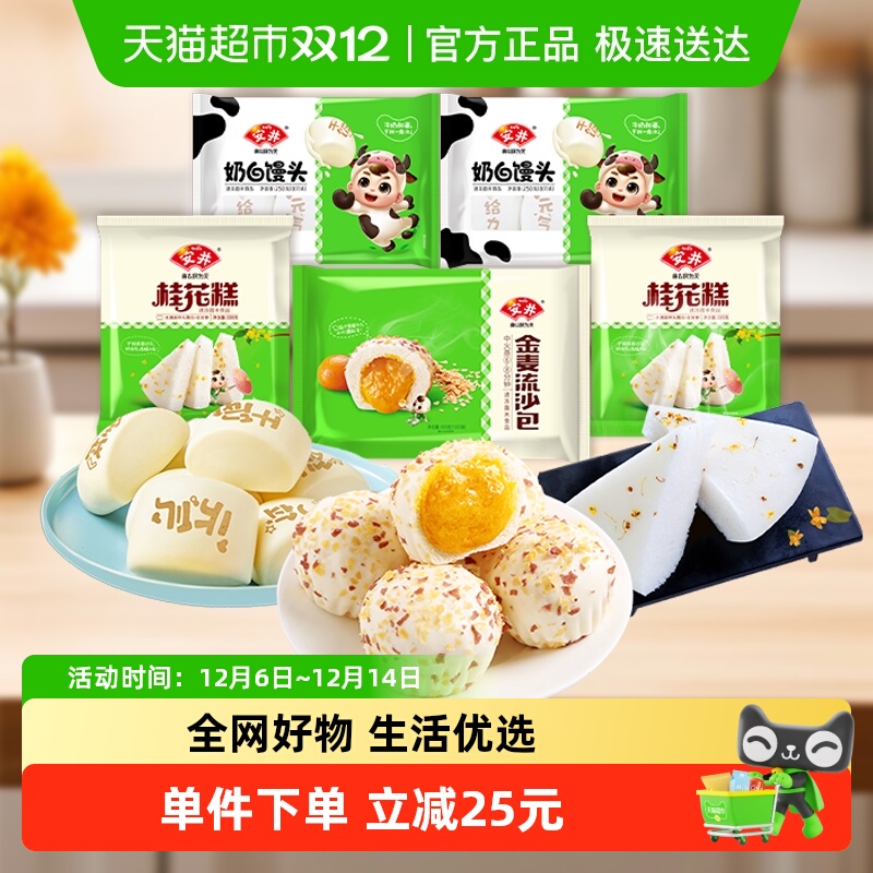 安井奶白馒头桂花糕半成品1.4kg