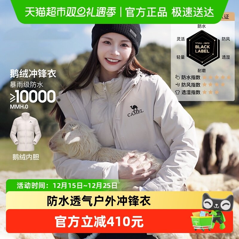 骆驼冲锋衣鹅绒三合一外套登山服