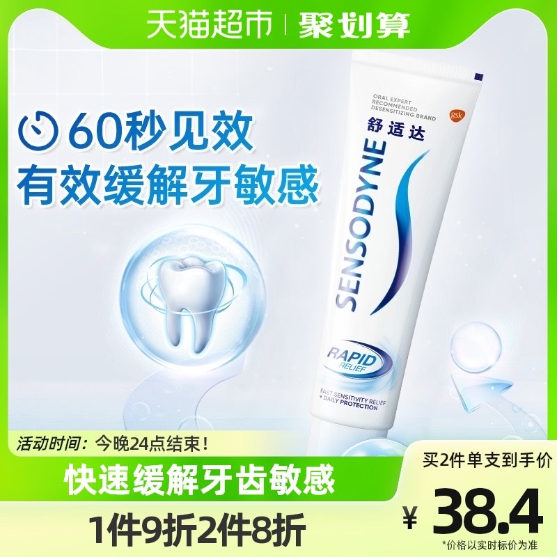 舒适达劲速护理抗敏感牙膏口腔清洁含氟防蛀牙清新口气180g×1支