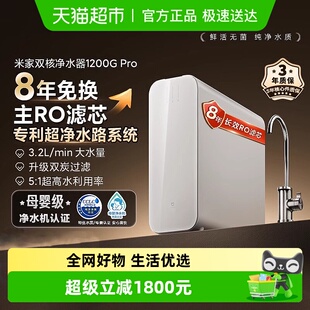 小米米家双核净水器 Pro家用直饮净水机母婴级过滤饮水机 1200G