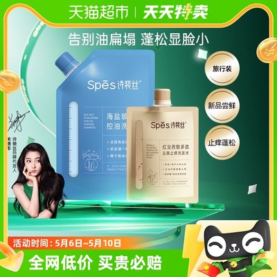 Spes诗裴丝止痒去红控油洗发水