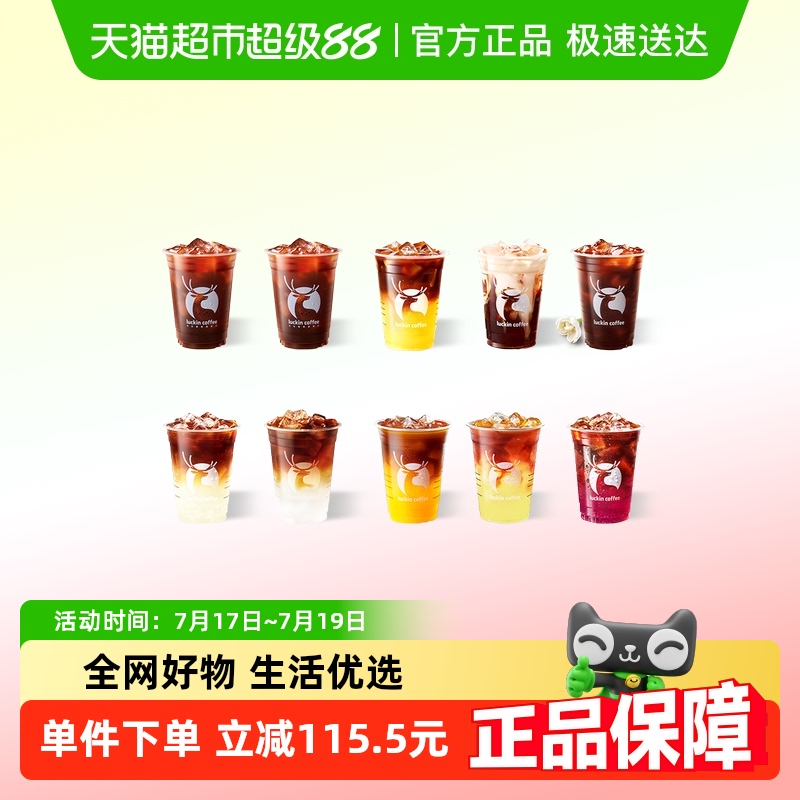 瑞幸咖啡美式畅饮10选1-5次卡