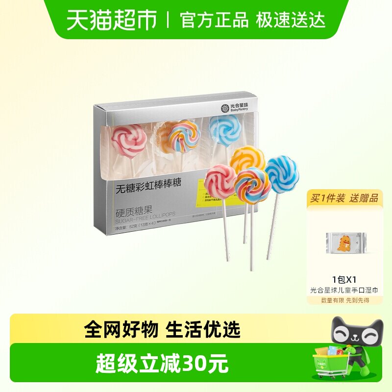 babycare彩虹棒棒糖光合星球糖果水果营养儿童零食无添加人工色素