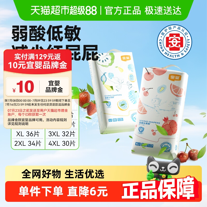 宜婴全包臀弱酸水果小内裤S-4XL任选尿不湿纸尿裤超薄透气拉拉裤