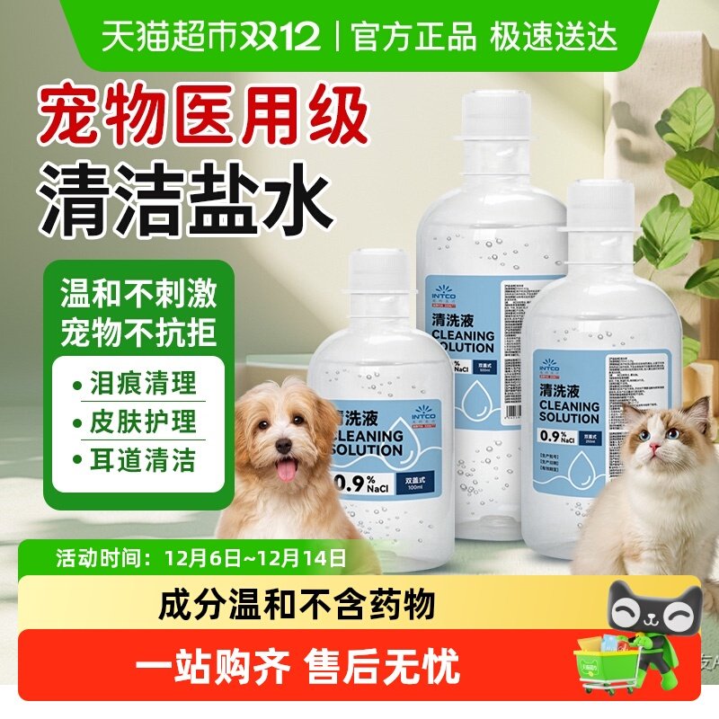 英科医疗生理性盐水宠物狗猫清洁