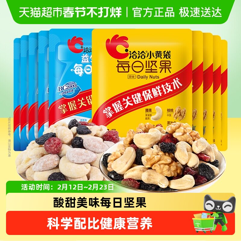 洽洽每日坚果小黄袋组合装益生菌独立包装坚果炒货健康休闲零食恰