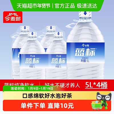 今麦郎饮用纯净水天然大桶装水