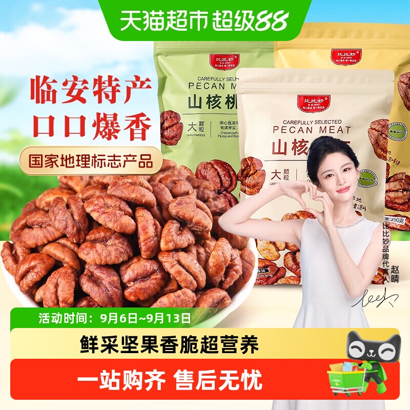 比比妙原味孕妇可吃坚果零食图片