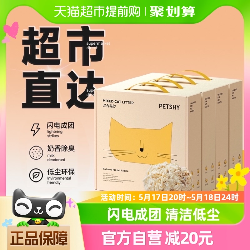 petshy天然豆腐除臭混合猫砂10kg