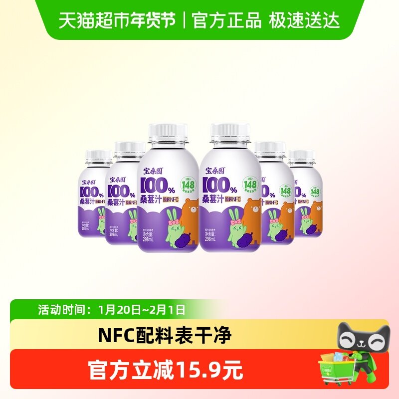 宝桑园100%桑葚汁298ml*6盒非浓缩NFC农科原榨桑果汁无添加糖,咖啡/麦片/冲饮,纯果蔬汁/纯果汁,淘宝优惠券,粉丝福利购,淘宝优惠卷