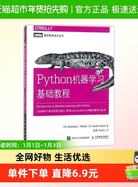 Python机器学习基础教程机器学习算法scikit learn库构建机器应用