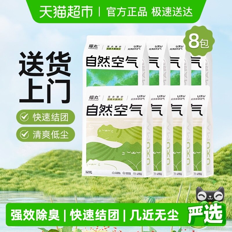 福丸自然空气原味+云顶茶香豆腐膨润土混合砂2.5kg*8袋除臭低尘