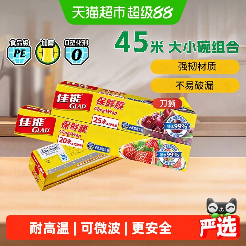 佳能45米PE保鲜膜切割器组合装食品级家用耐高温微波炉专用加厚