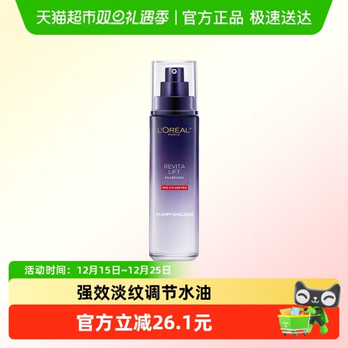 欧莱雅复颜玻尿酸水光110ml×1件