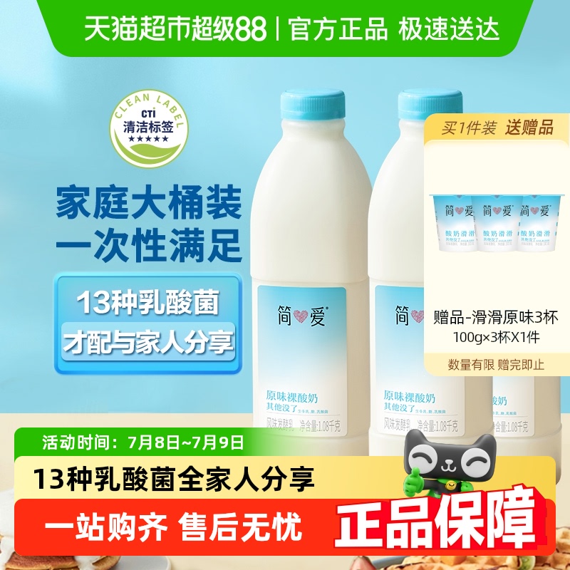 简爱原味裸酸奶低温酸奶3瓶