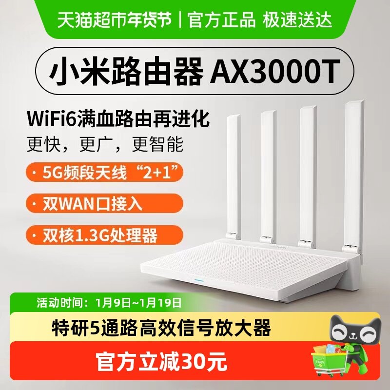 小米无线路由器AX3000T千兆高速wifi6家用宿舍智能链接