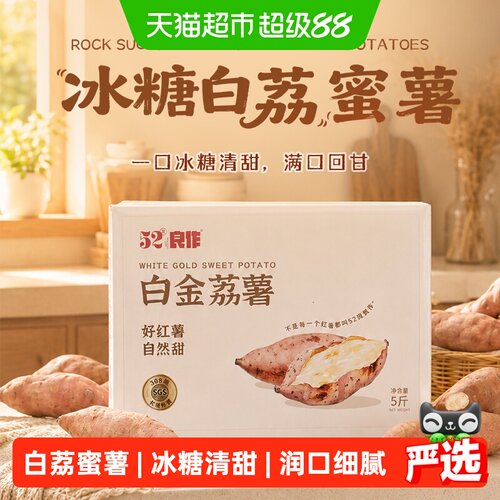 52度良作新鲜白心蜜薯红薯