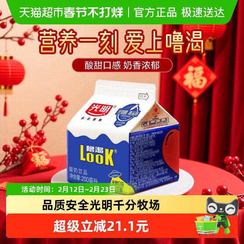光明噜渴LOOK原味低温酸奶益生菌生牛乳发酵200ml*10盒早餐奶饮品